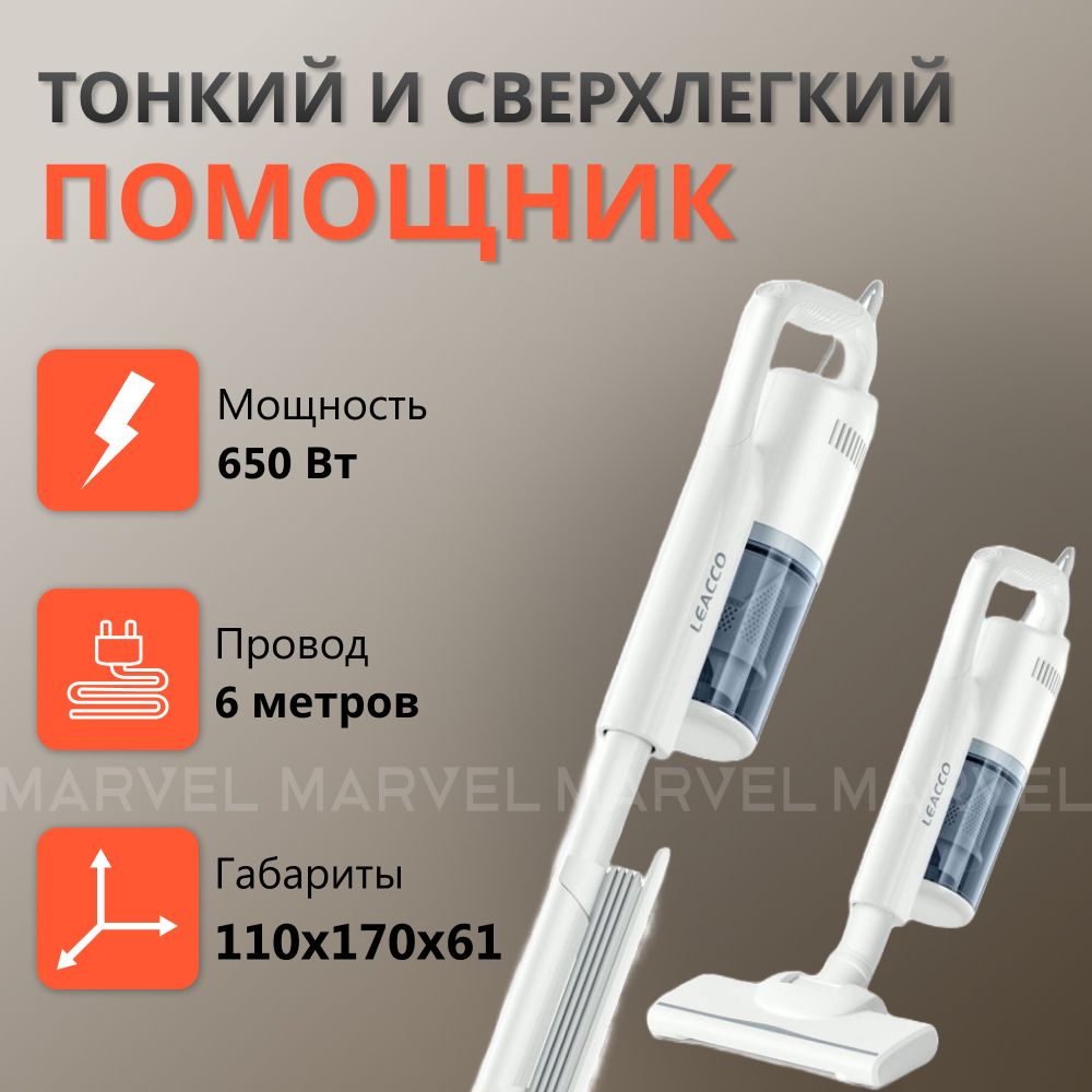 Вертикальный пылесос LEACCO S10 Vacuum Cleaner White