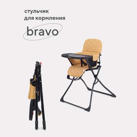 Стол-стул MOWbaby BRAVO RH510 Desert Beige