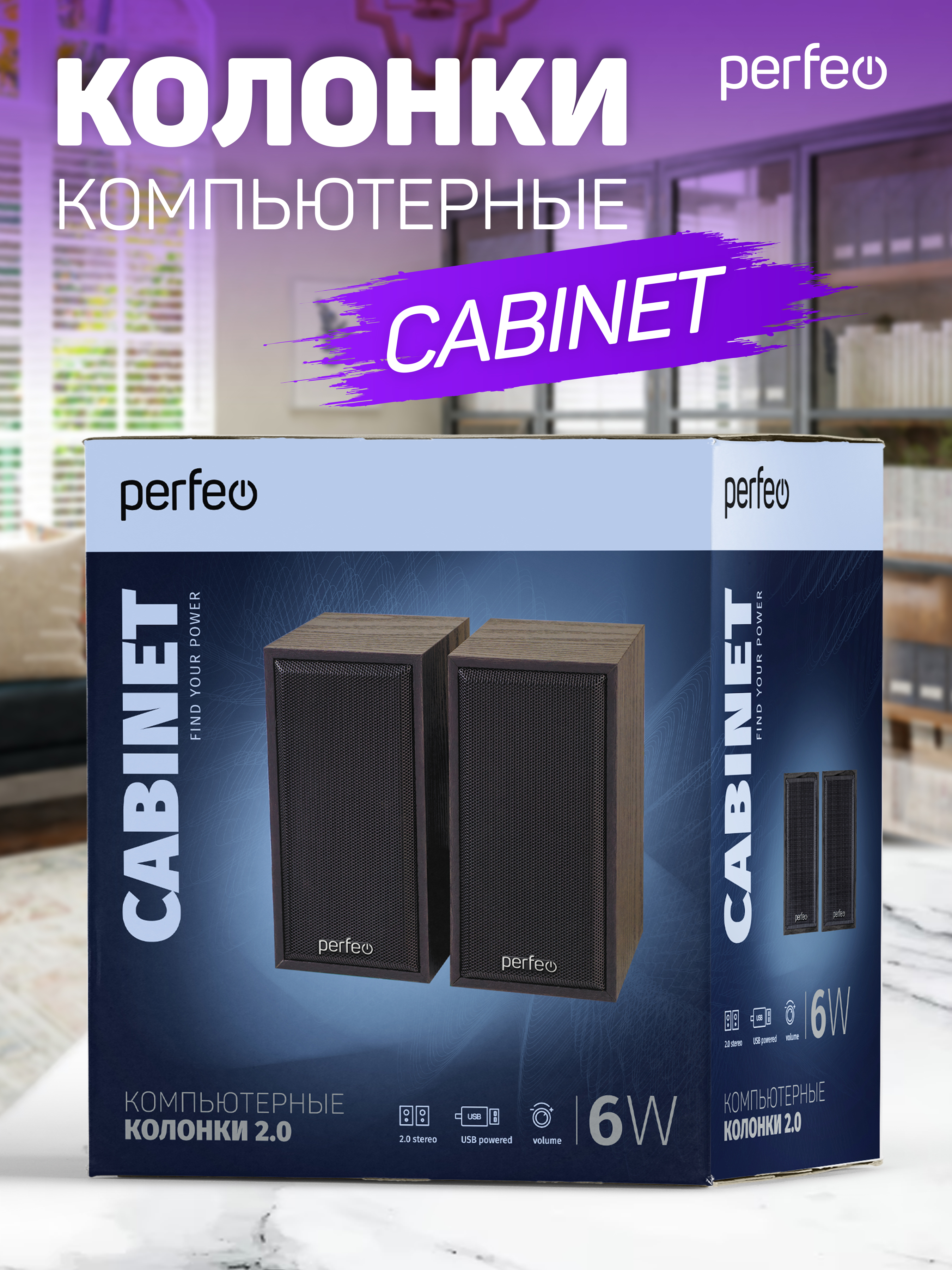 Компьютерные колонки Perfeo CABINET 2.0 мощность 2х3 Вт RMS чёрное дерево USB - фото 6