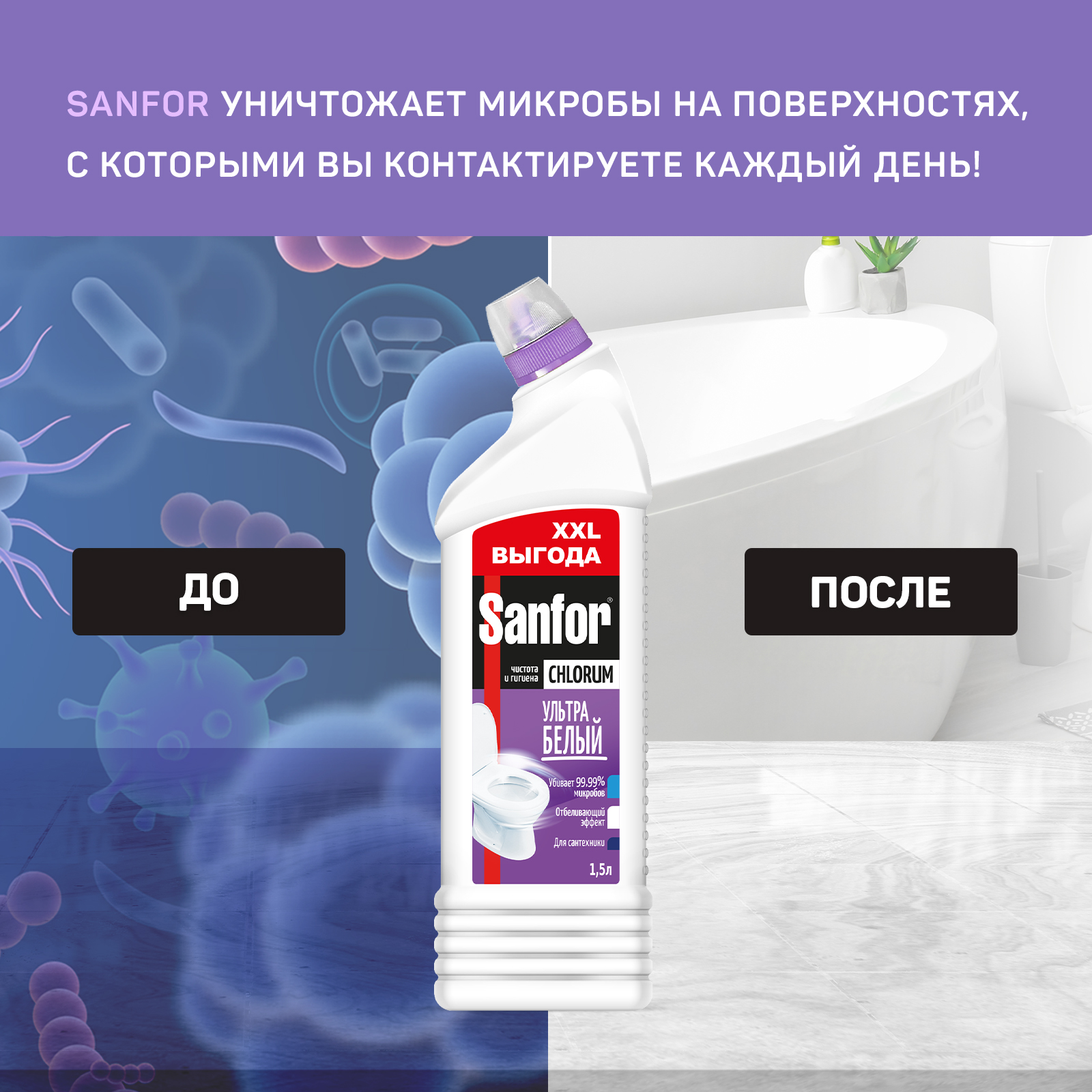 Универсальное средство Sanfor Chlorum 1.5 л - фото 4