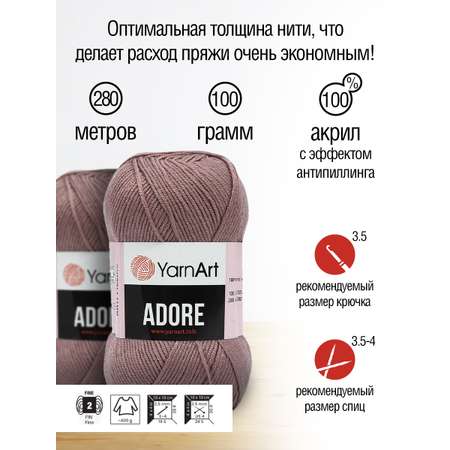 Пряжа для вязания YarnArt Adore 100 гр 280 м акрил с эффектом анти-пиллинга 5 мотков 344 пыльная роза