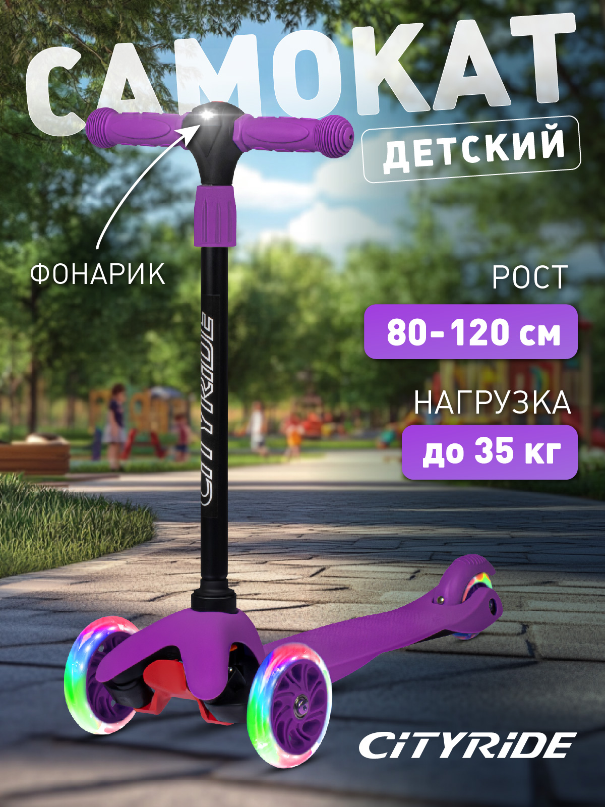 Самокат детский трехколесный CITYRIDE 120/76 с фонариком Колеса светятся - фото 1