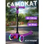 Самокат детский трехколесный CITYRIDE 120/76 с фонариком Колеса светятся