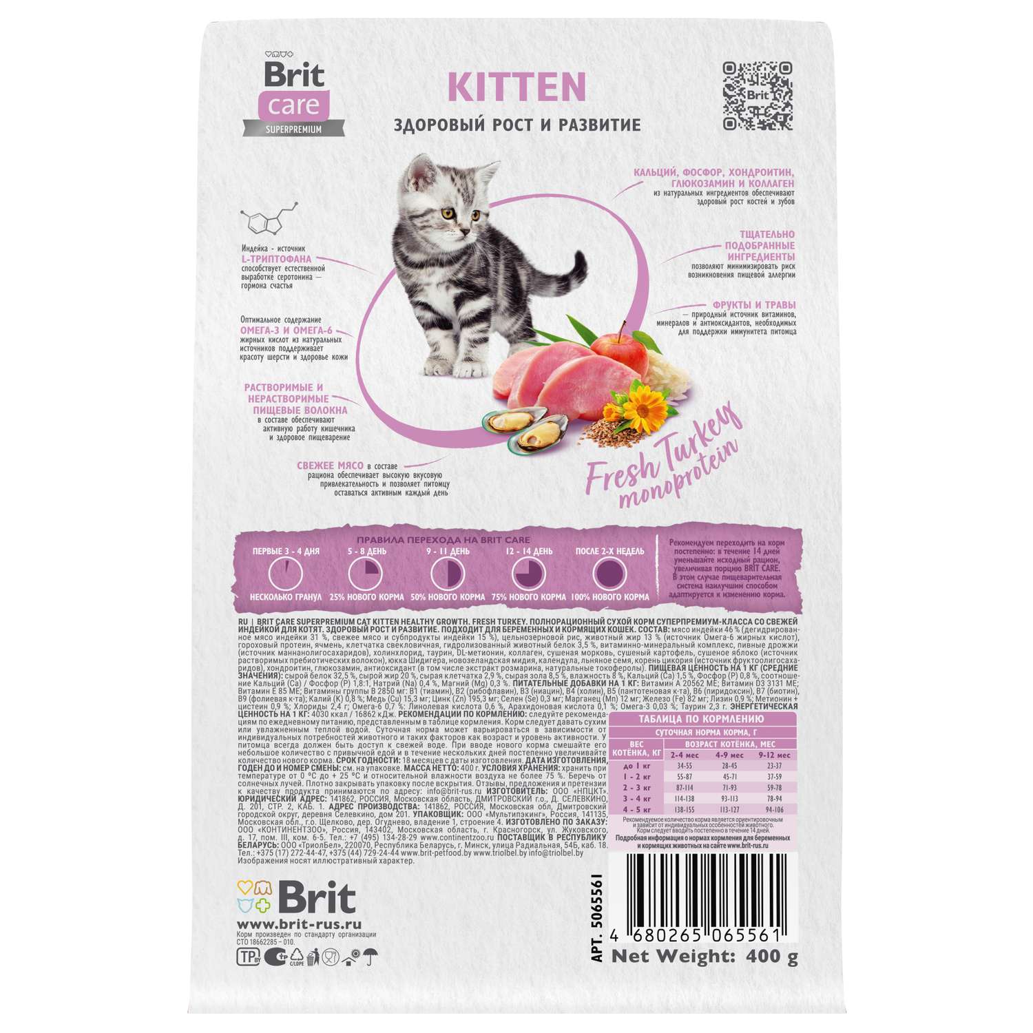 Корм для котят/беременных и кормящих кошек Brit Care 0.4кг индейка сухой - фото 4