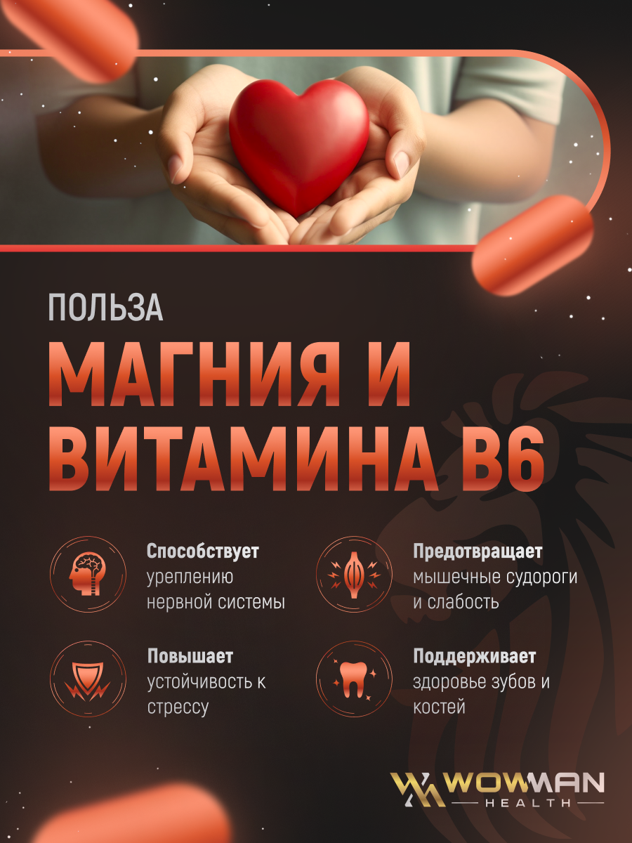 Магний цитрат WowMan с витамином B6 для мужчин и женщин - фото 5