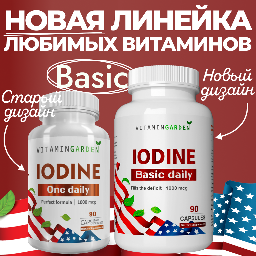 Йод 1000 мкг VITAMIN GARDEN витамины для иммунитета мозга щитовидной железы 90 капсул - фото 2