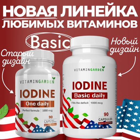 Йод 1000 мкг VITAMIN GARDEN витамины для иммунитета мозга щитовидной железы 90 капсул