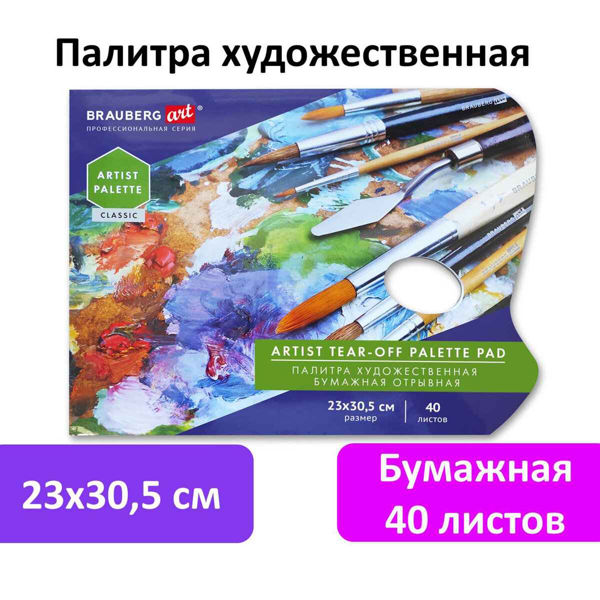 Палитра для акварели Brauberg для смешивания красок бумажная 40 отрывных листов 23х30.5 см - фото 1