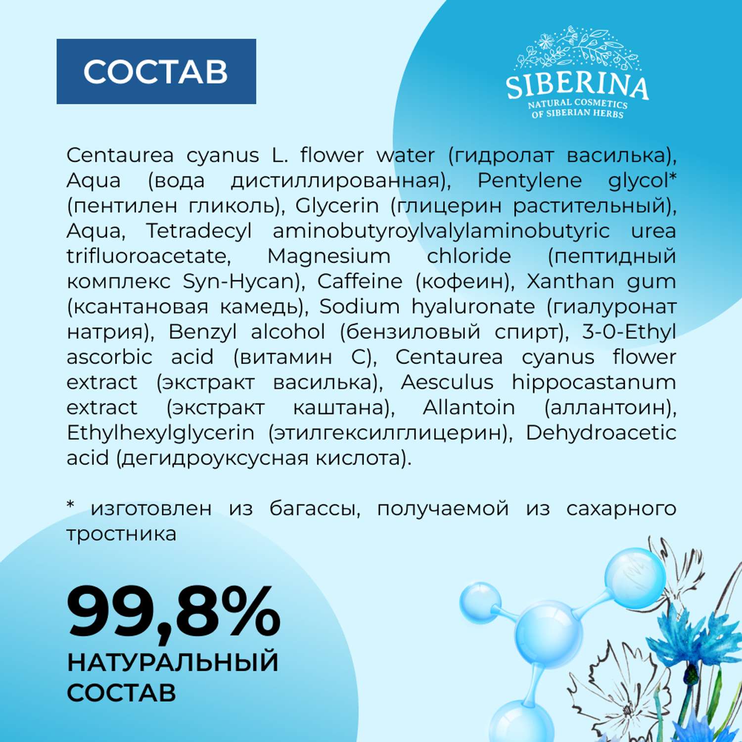 Сыворотка Siberina натуральная антивозрастная гиалуроновая с пептидами 30 мл - фото 9