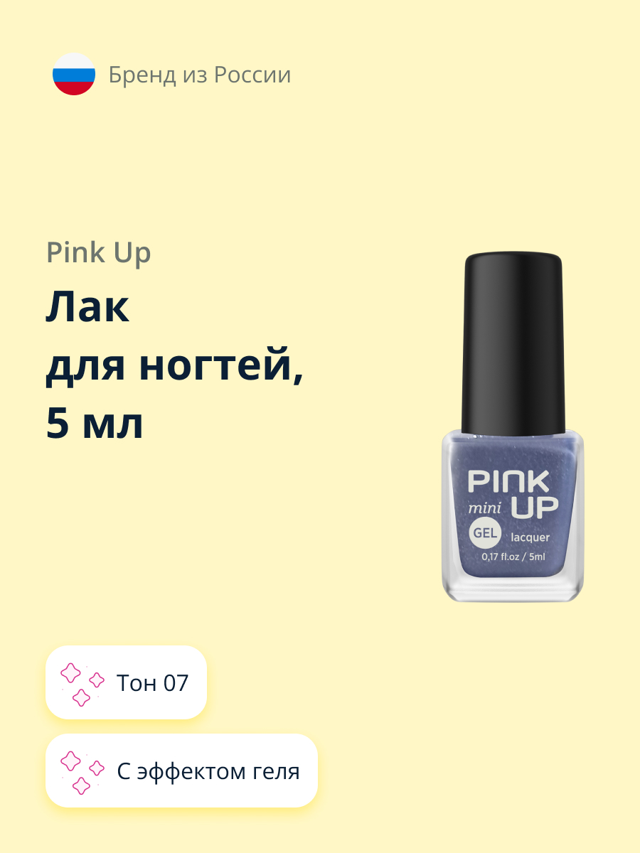 Лак для ногтей Pink Up mini gel с эффектом геля тон 07 5 мл - фото 1