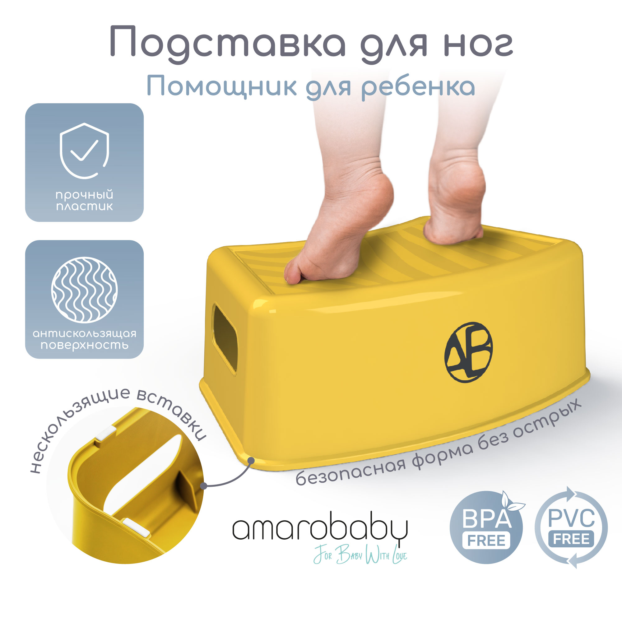 Подставка для ног AmaroBaby First stage жёлтая - фото 2