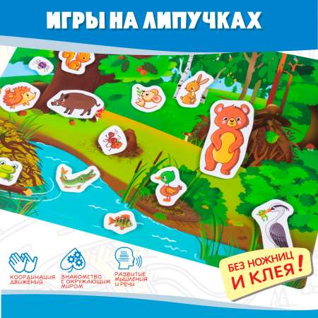 Игра развивающая Дрофа-Медиа Игра с липучками. Лесные животные 4247