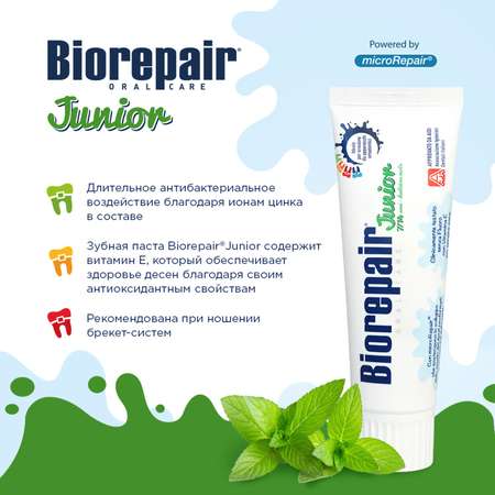 Зубная паста Biorepair Junior 75мл с 7лет