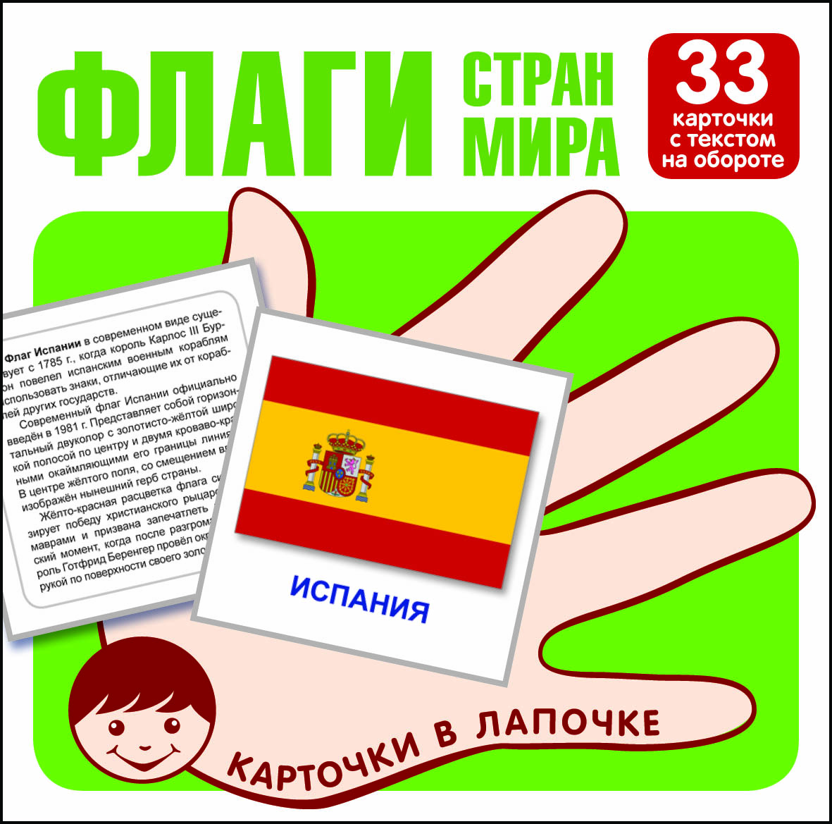 Развивающие карточки ТЦ Сфера Флаги стран мира. 33 карточки с буквами на обороте - фото 1