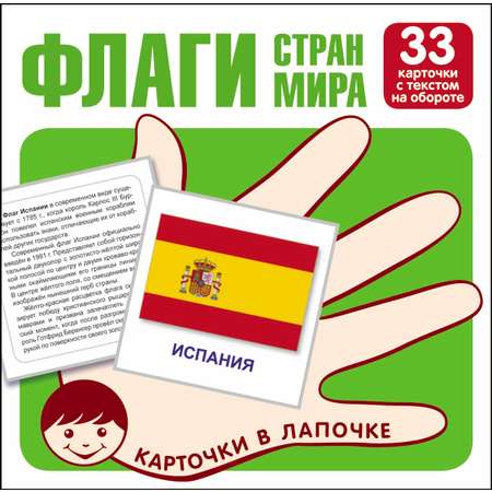 Развивающие карточки ТЦ Сфера Флаги стран мира. 33 карточки с буквами на обороте