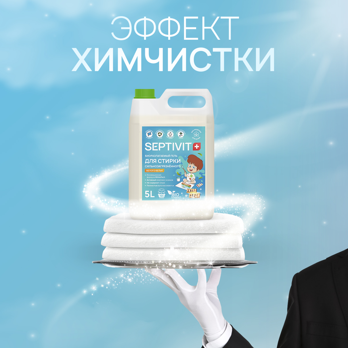 Гель для стирки SEPTIVIT Premium для Сильнозагрязненных белых вещей Extra Clean 5л - фото 8