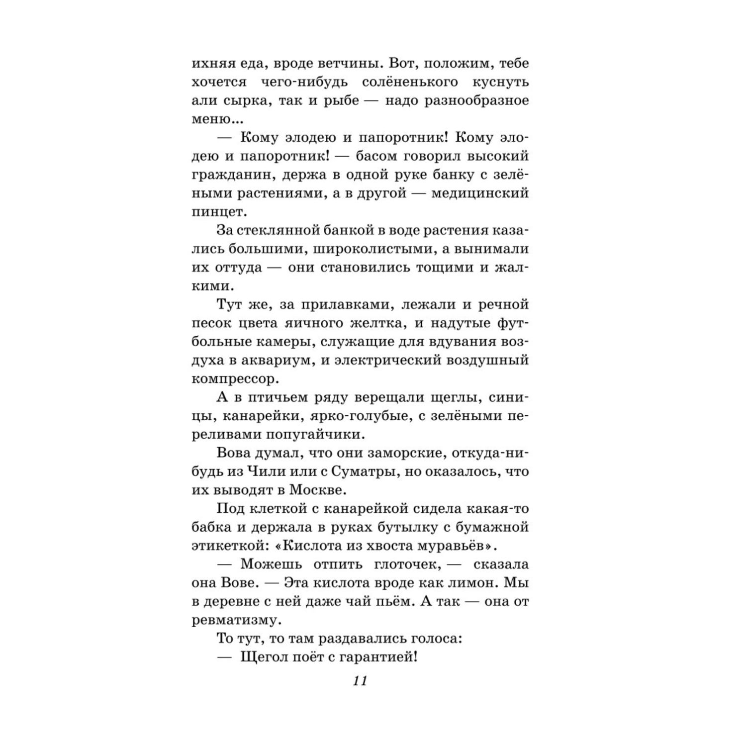 Книга ЭКСМО-ПРЕСС В дебрях Кара Бумбы Рассказы иллюстрации Г. Мазурина - фото 6