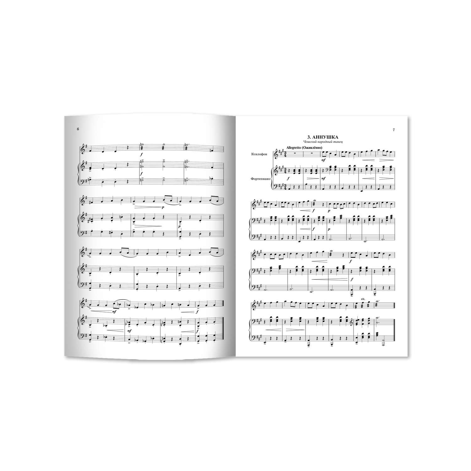 Книга ТД Феникс Школа начинающего концертмейстера: фортепиано и ксилофон - фото 8