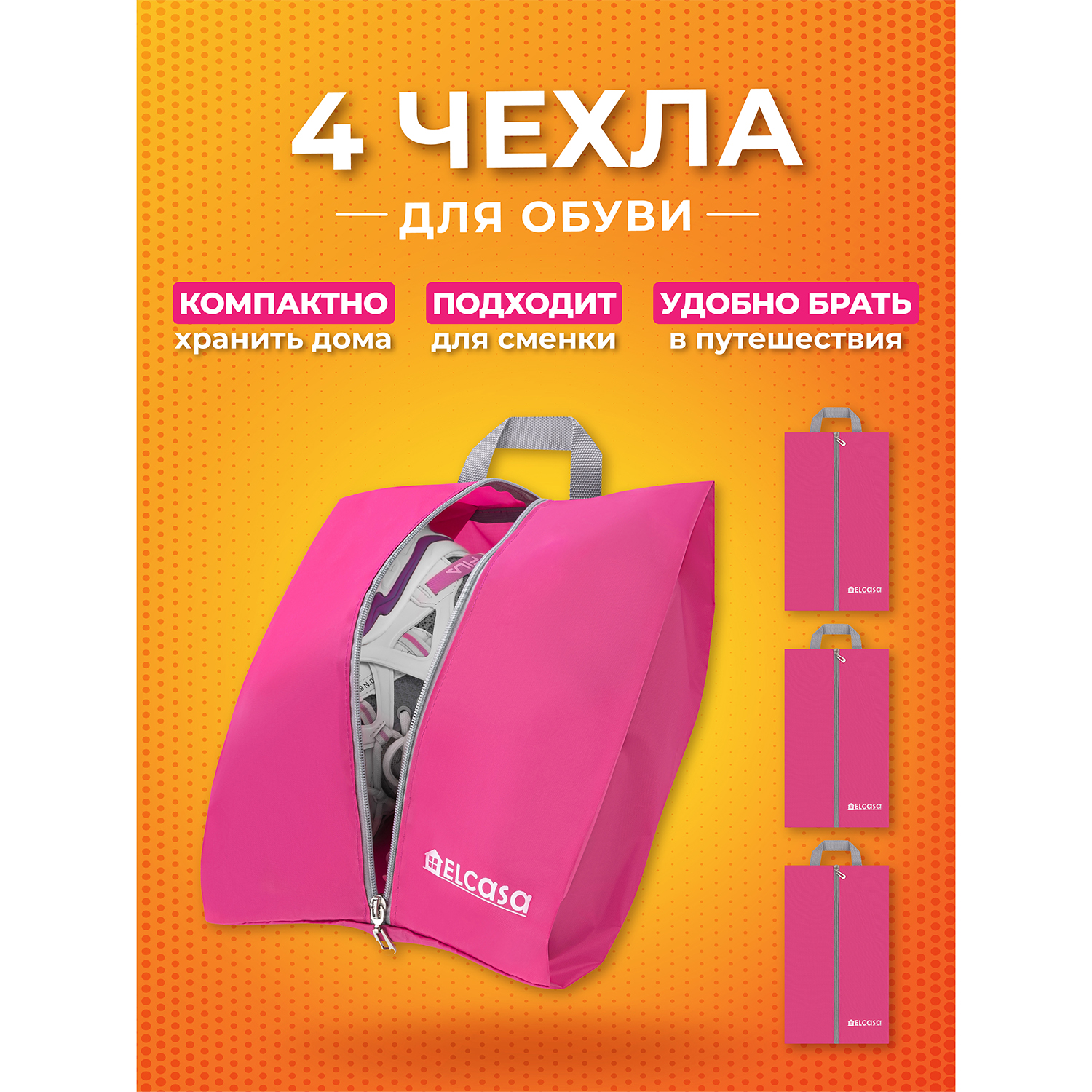 Набор 4-х чехлов El Casa для обуви на молнии 37х23х12 см Розовый с ручкой - фото 3