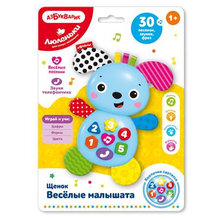 Игрушка Азбукварик Щенок музыкальная 2731