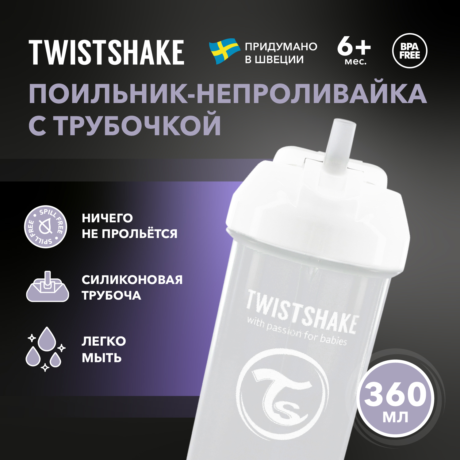 Поильник с трубочкой Twistshake (Straw Cup) 360 мл