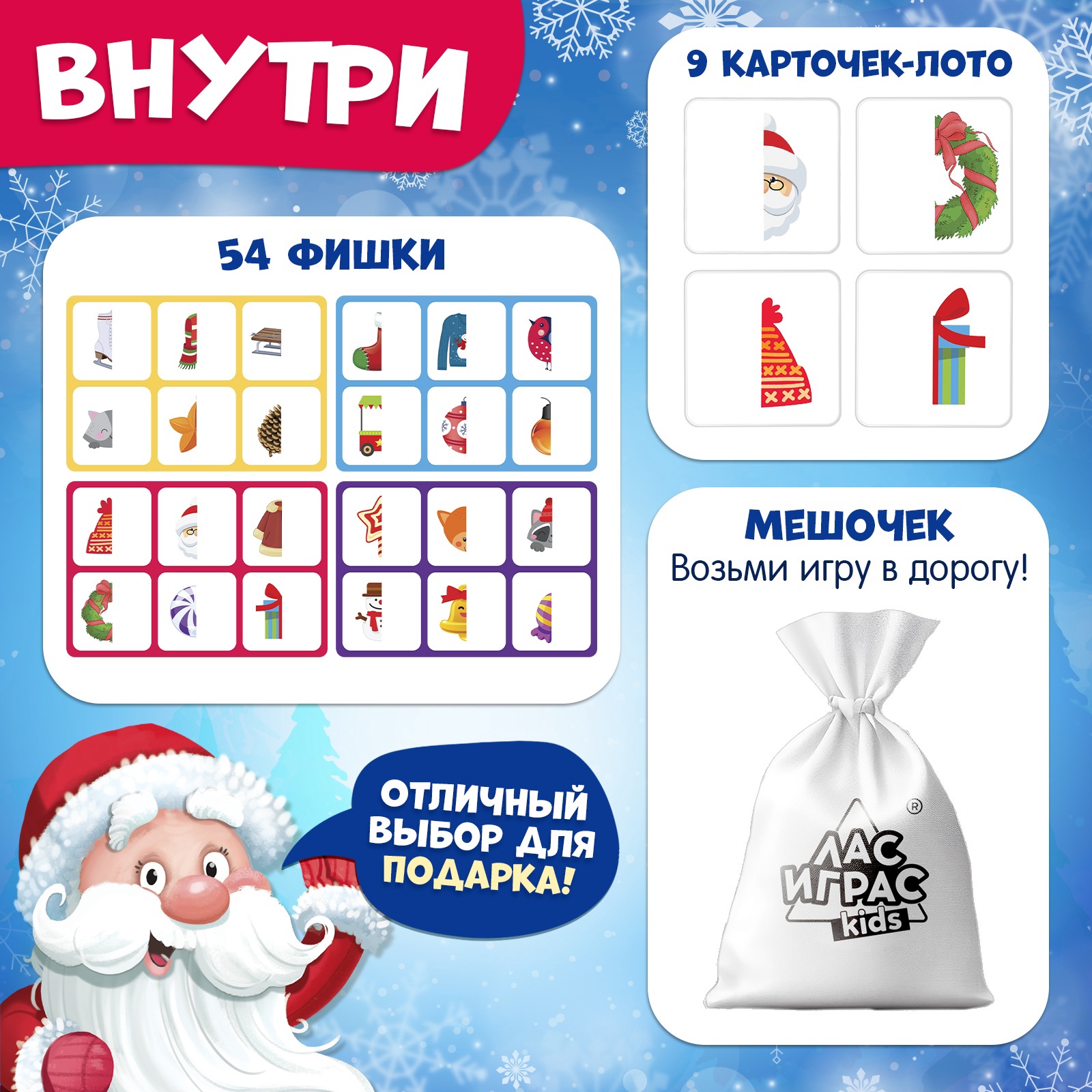 Настольная игра Лас Играс KIDS «Умное лото. Новогодние половинки» - фото 4