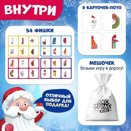 Настольная игра Лас Играс KIDS «Умное лото. Новогодние половинки»