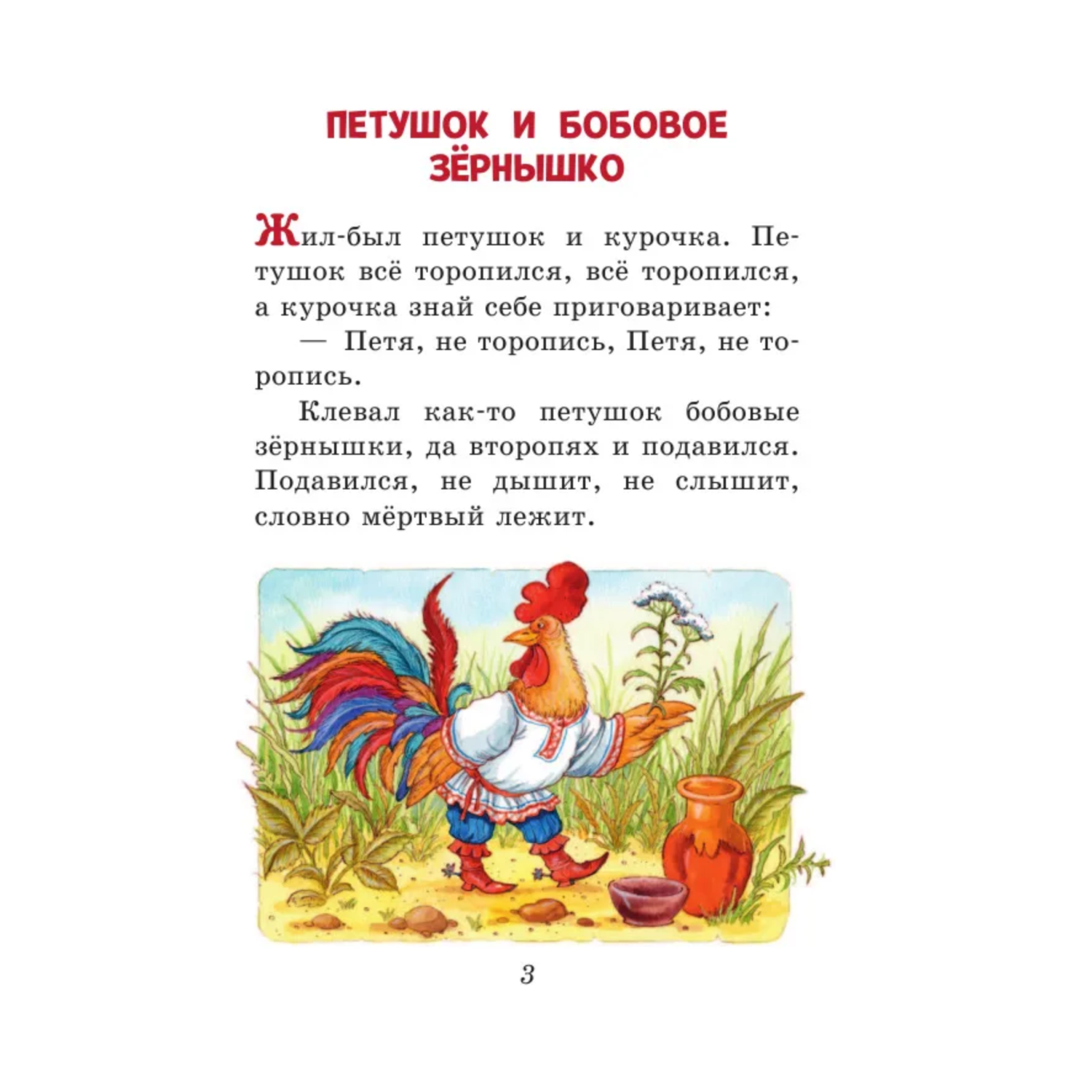 Книга Любимые русские сказки иллюстрации Петелиной Книжка в кармашке - фото 3