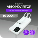 Внешний аккумулятор More Choice PB55-10 White