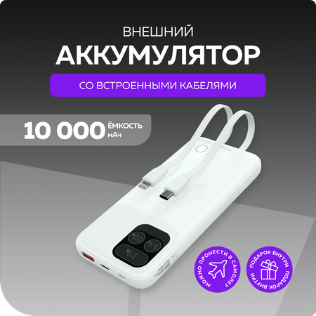 Внешний аккумулятор More Choice PB55-10 White