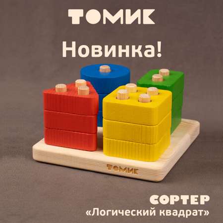 Игрушка Томик сортер Квадрат