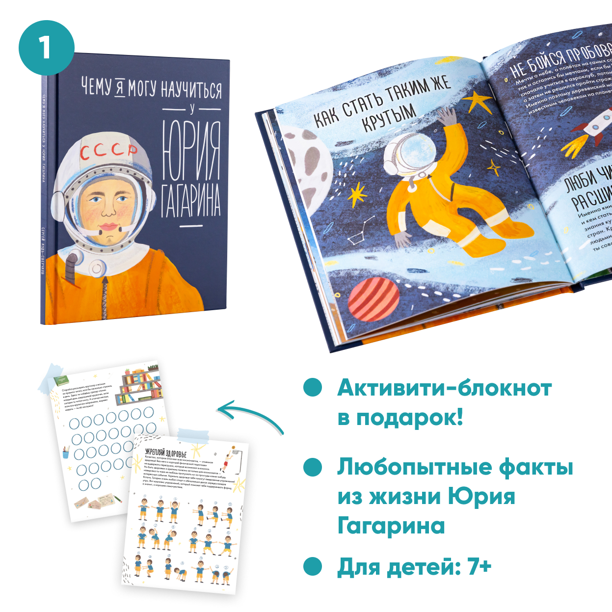 Комплект книг Альпина. Дети Комплект Чему я могу научиться у Юрия Гагарина и Чему я могу научиться у Сергея Королева - фото 4