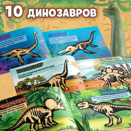 Книга с наклейками Буква-ленд «Динозавры. Чей это скелет?«