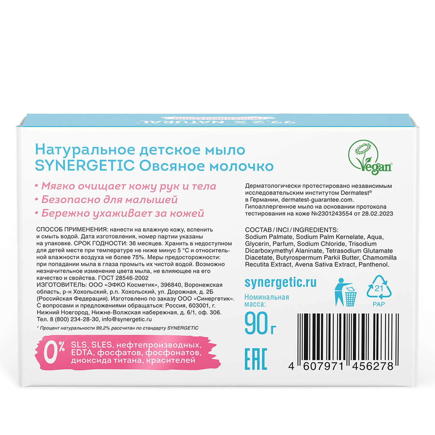 Мыло Synergetic Овсяное молочко детское 90г - фото 3