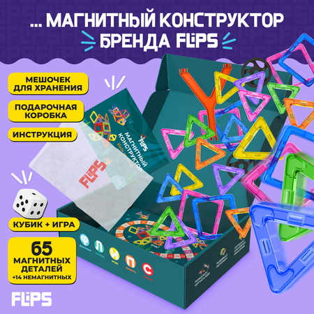 Магнитный конструктор FlipsFlips 65 шт