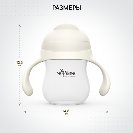 Поильник с трубочкой Miyoumi непроливайка