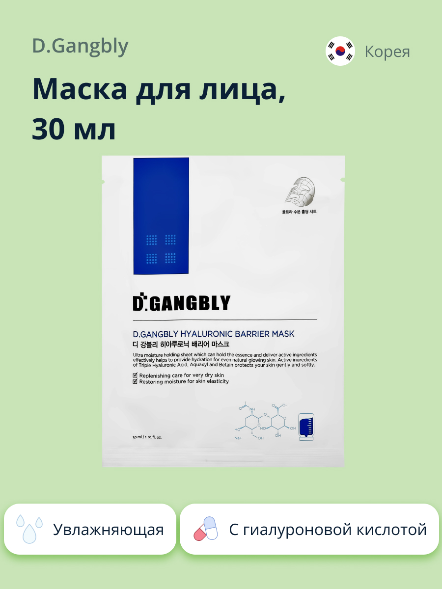 Маска тканевая D.GANGBLY с гиалуроновой кислотой увлажняющая и восстанавливающая 30 мл - фото 1