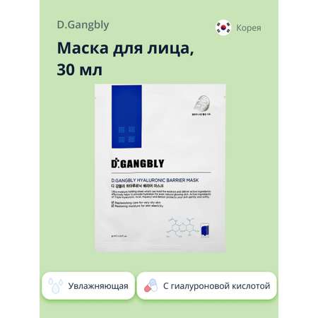 Маска тканевая D.GANGBLY с гиалуроновой кислотой увлажняющая и восстанавливающая 30 мл