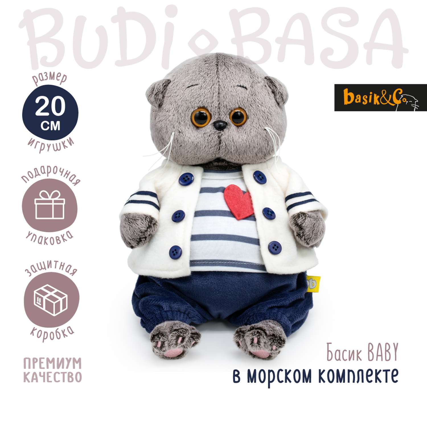 Мягкая игрушка BUDI BASA Басик BABY в морском комплекте 20 см BB-131 - фото 1