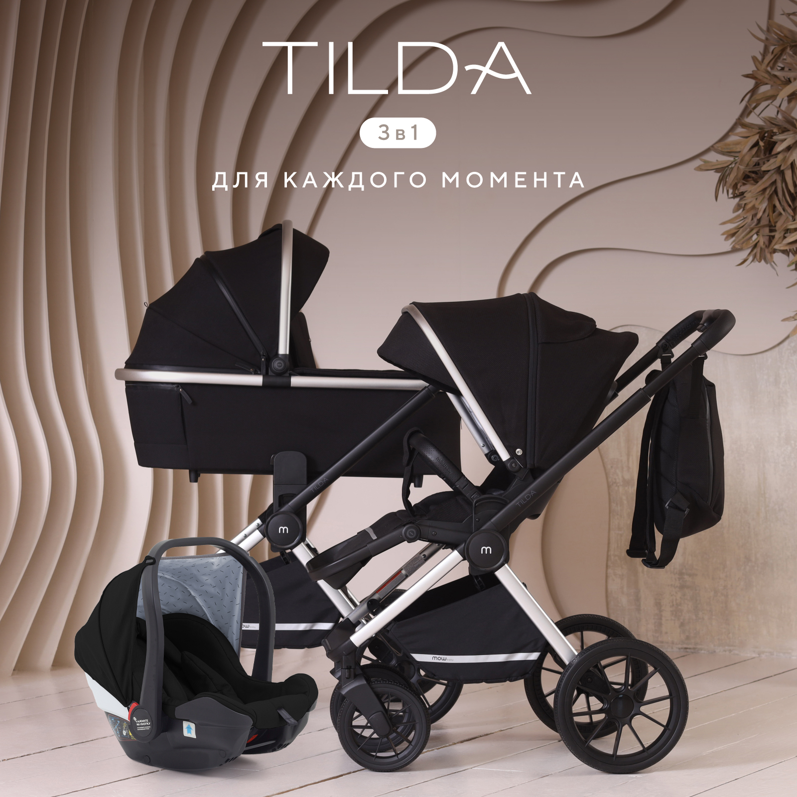 Коляска детская 3 в 1 MOWbaby Tilda black - фото 2