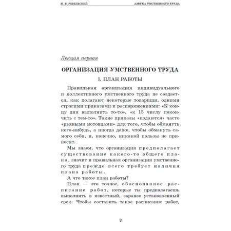 Книга Наше Завтра Азбука умственного труда. 1929 год. Ребельский И. В