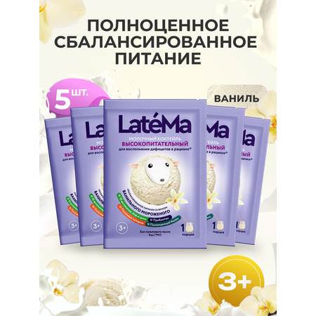 Детская молочная смесь LateMa питательная для приготовления напитков и коктейлей