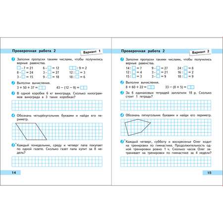 Пособие Просвещение Математика Проверочные работы 3 класс Моро М.И. Волкова С. И. Школа России