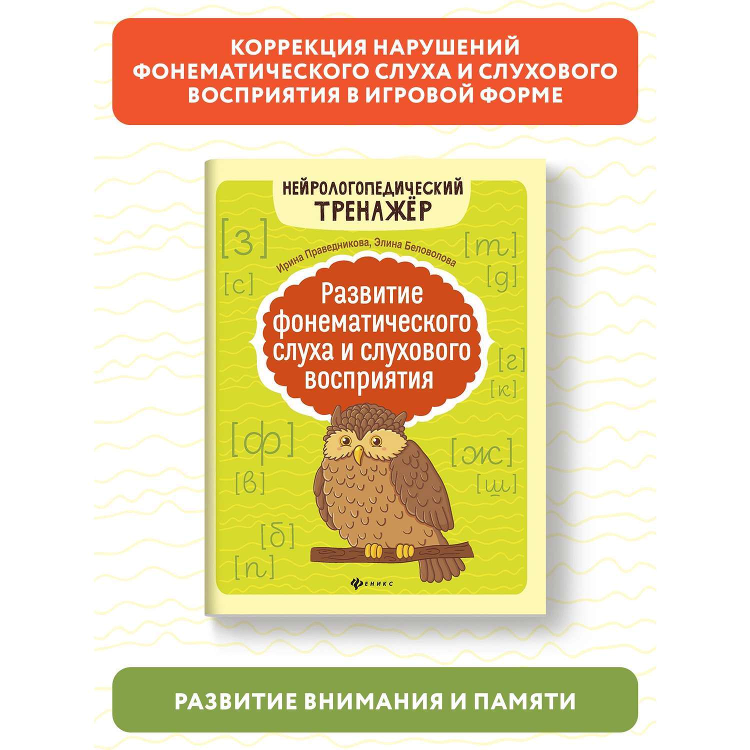 Игры на развитие фонематического слуха в подготовительной группе