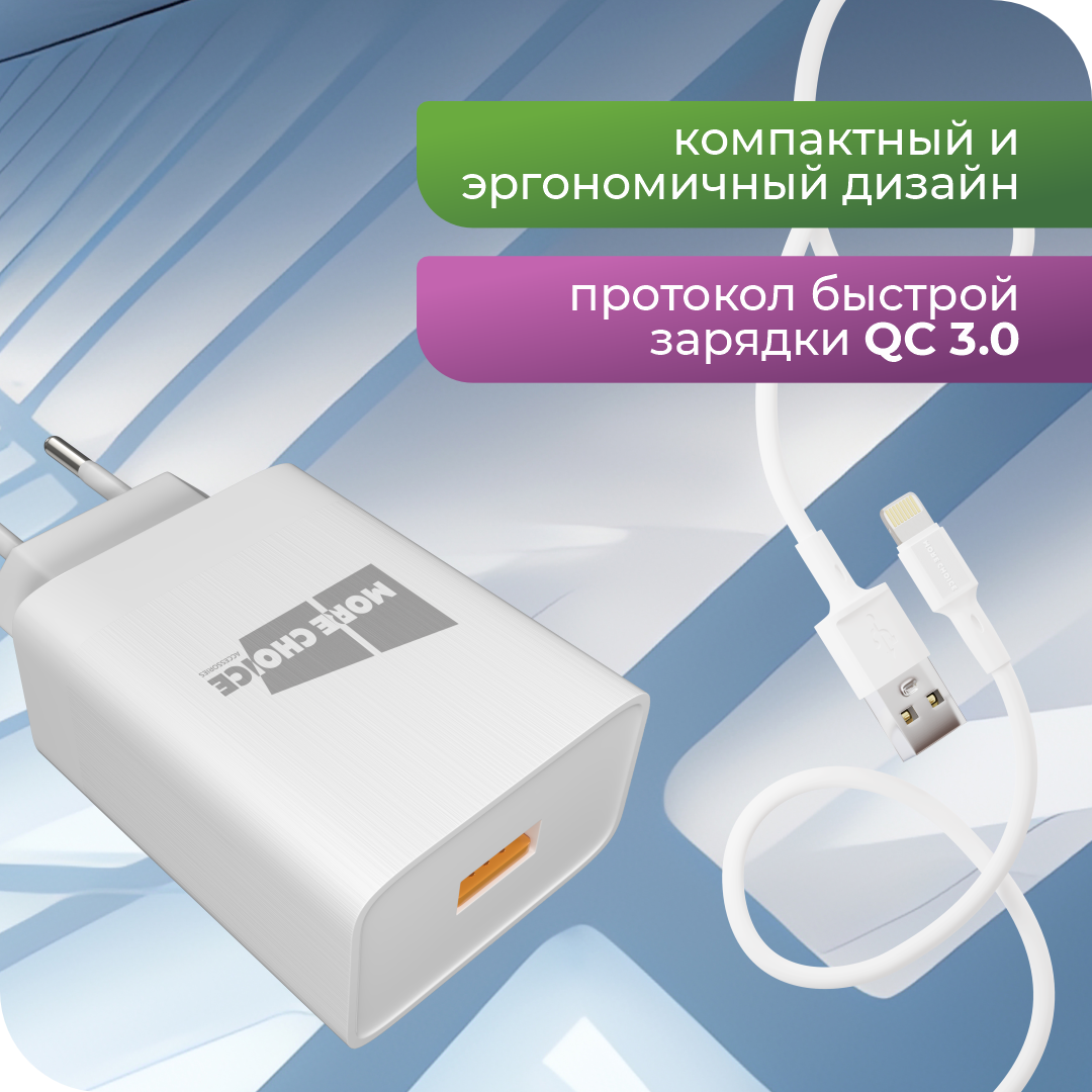 Сетевое зарядное устройство More Choice NC52QCi - фото 3