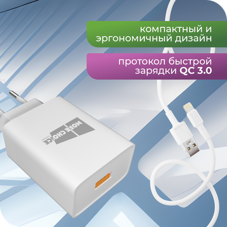 Сетевое зарядное устройство More Choice NC52QCi