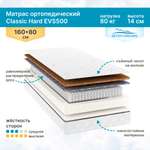 Матрас детский SEVEN DREAMS Classic Hard EVS500 160 на 80 см