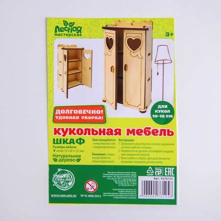 Деревянный конструктор Лесная мастерская Кукольная мебель Кухонный уголок