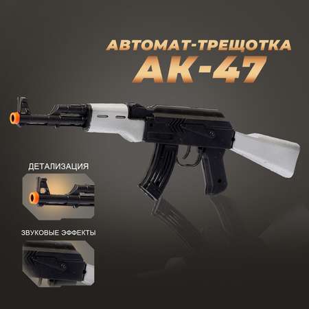 Автомат-трещотка игрушечная Sima-Land АК-47