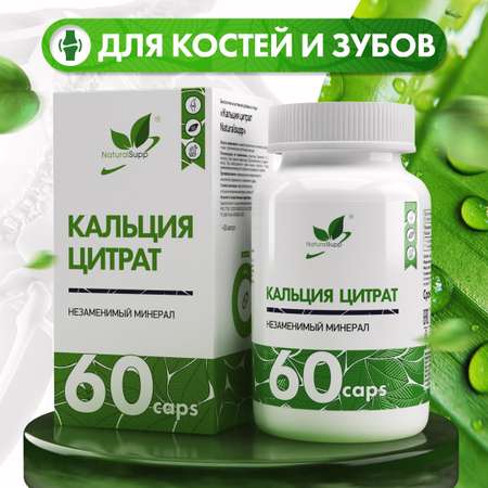 БАД NaturalSupp D056Б